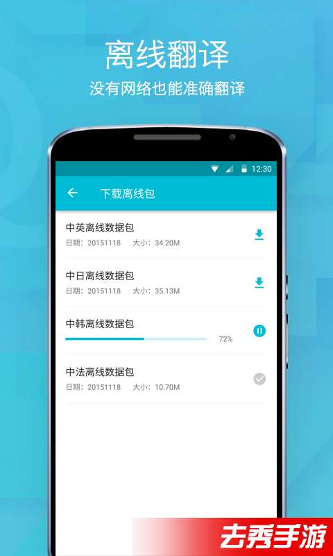 有道翻译官直装版图4