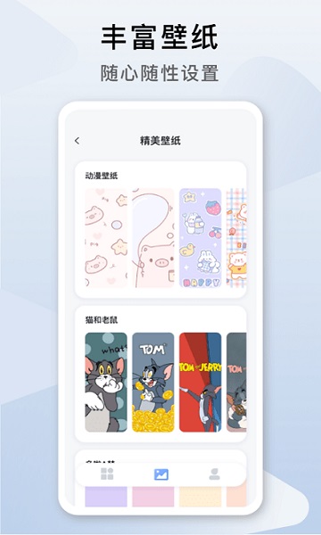 指尖桌面安卓版图1