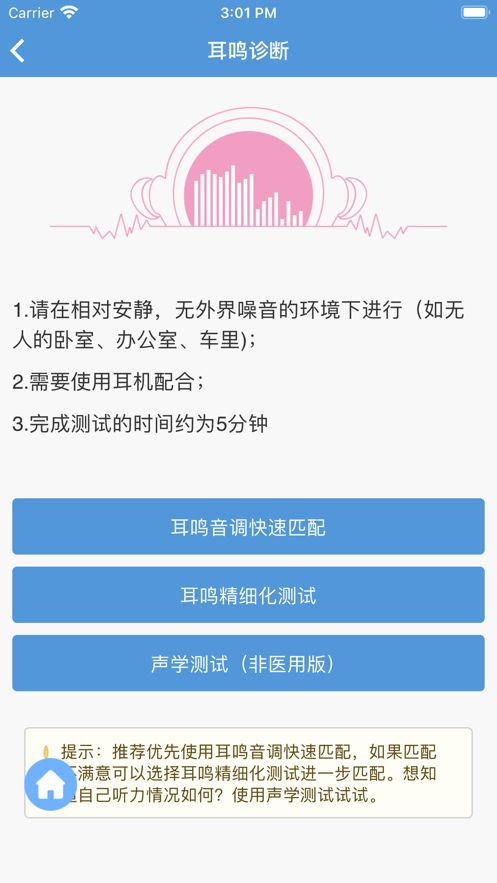 复旦耳鸣rs图2