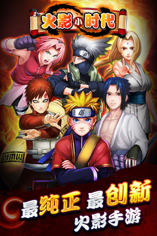 火影小时代官方版图3