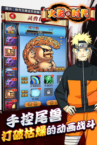 火影小时代官方版图4