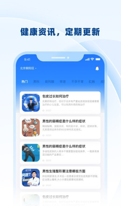 男士问诊