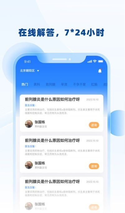 男士问诊