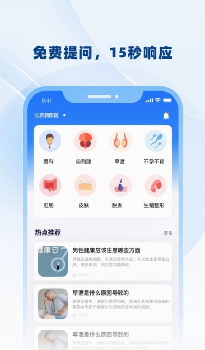 男士问诊