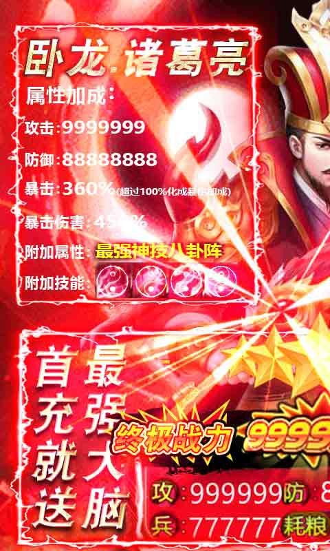 最强三国觉醒