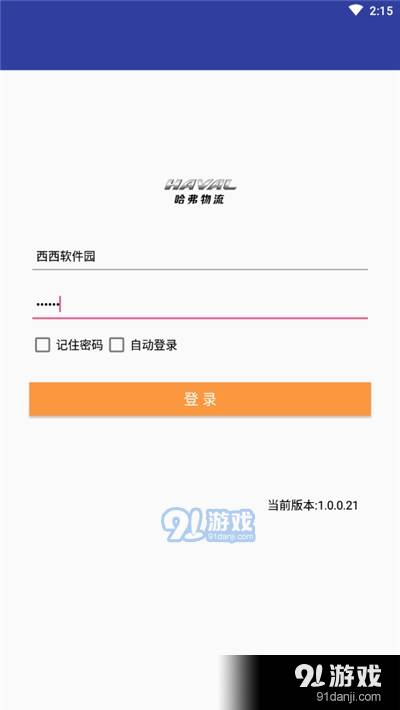 哈弗e+板车端