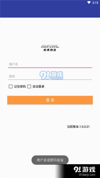 哈弗e+板车端