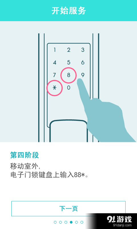 sHomeDoorlock通用版图4
