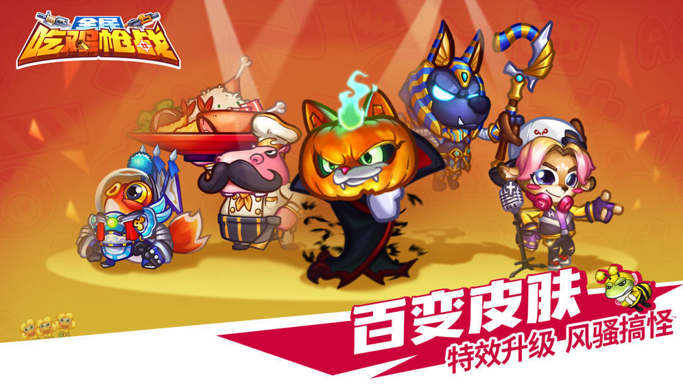 全民吃鸡枪战正版图1
