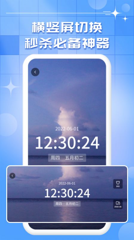 悬浮时钟秒表手机最新版图1