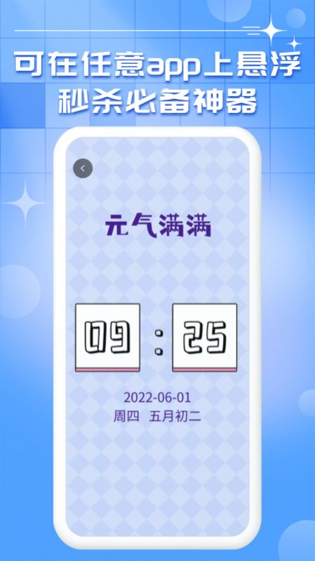 悬浮时钟秒表手机最新版图3