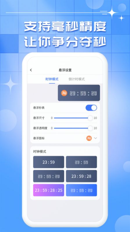 悬浮时钟秒表手机最新版图2