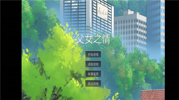 父女之情图2