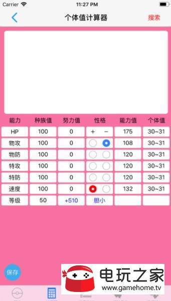 破壳萌计算器手机最新版图1