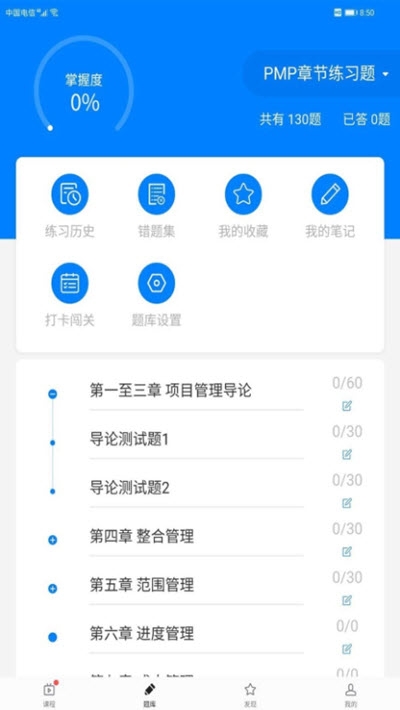 PMP锦囊正版图1