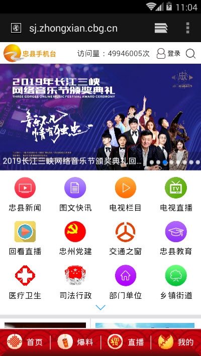 忠县台免费版图4
