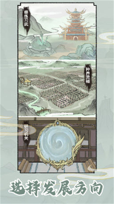 修仙世家模拟器安卓版