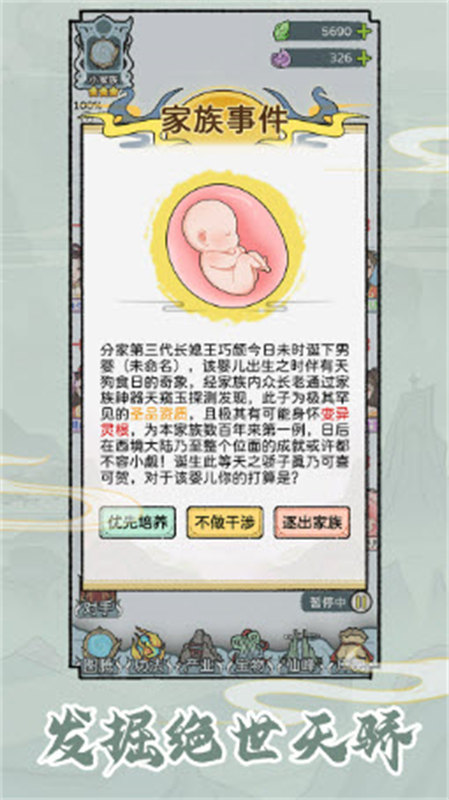 修仙世家模拟器安卓版