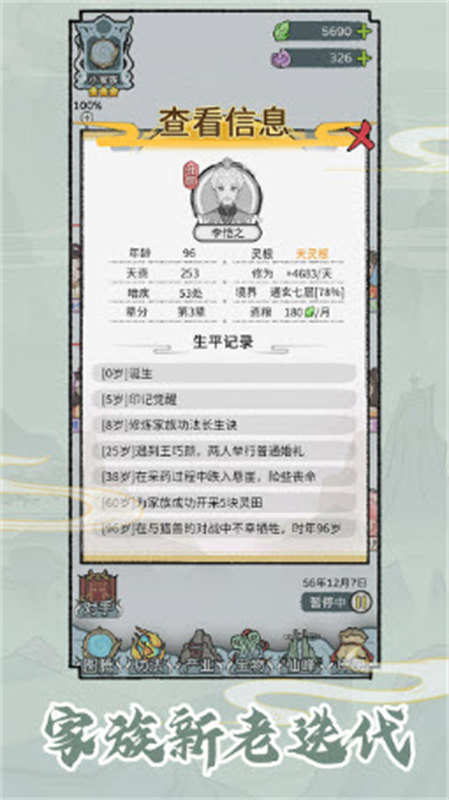 修仙世家模拟器安卓版