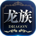 龙族世界免费版