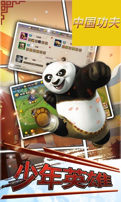 中国功夫免费版图1