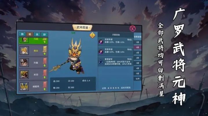 武将元神官方最新版图1