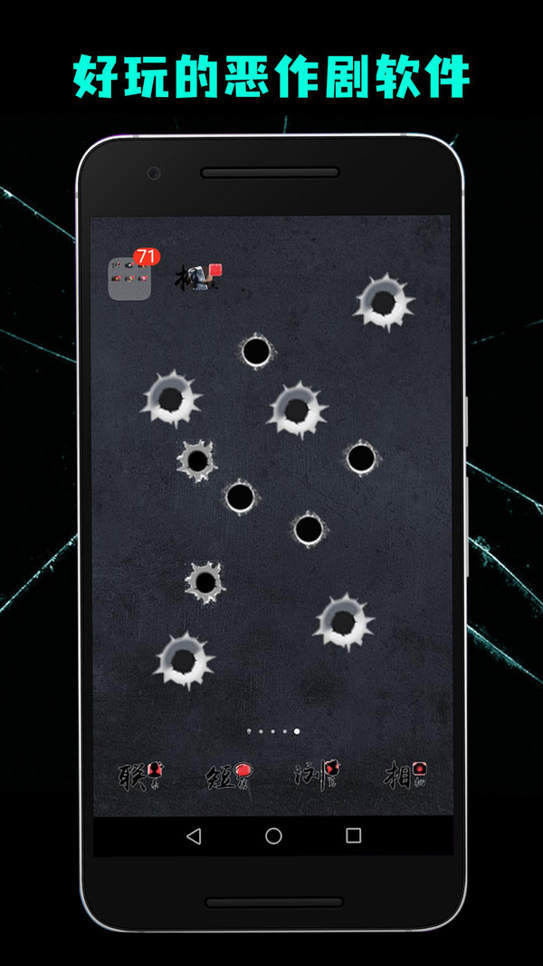 碎屏恶作剧2直装版图2