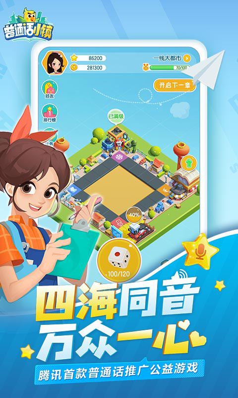 普通话小镇游戏官方最新版图4