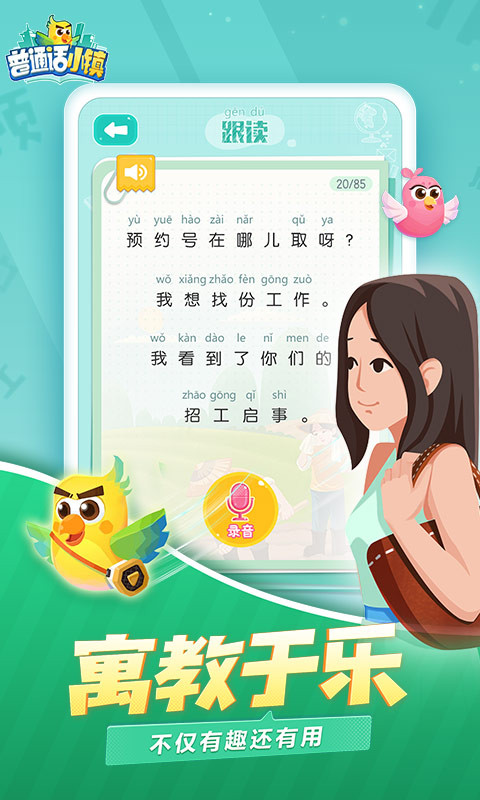 普通话小镇游戏官方最新版图5
