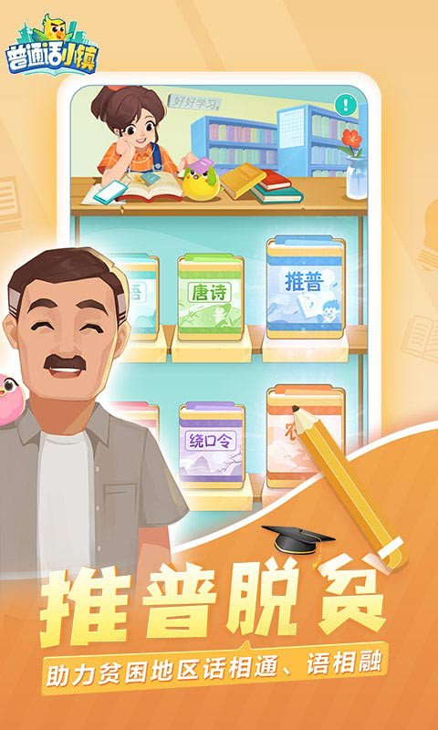 普通话小镇游戏官方最新版图1