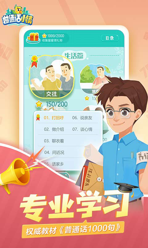 普通话小镇游戏官方最新版图3