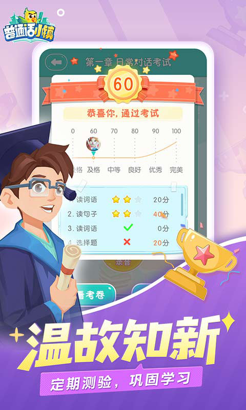 普通话小镇游戏官方最新版图2