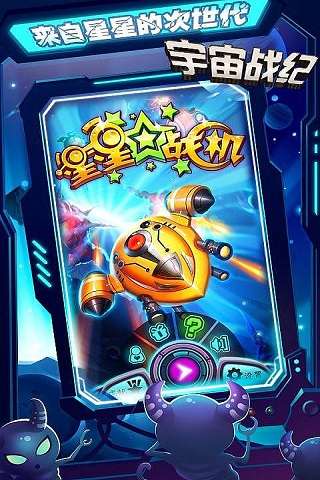 星星战机图4