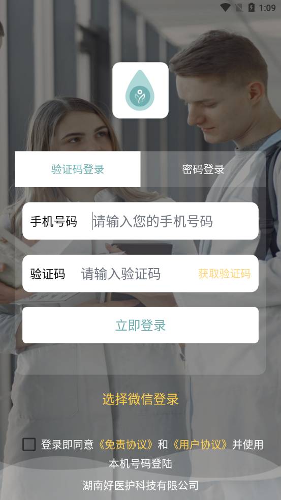 福象好医护手机免费版图4