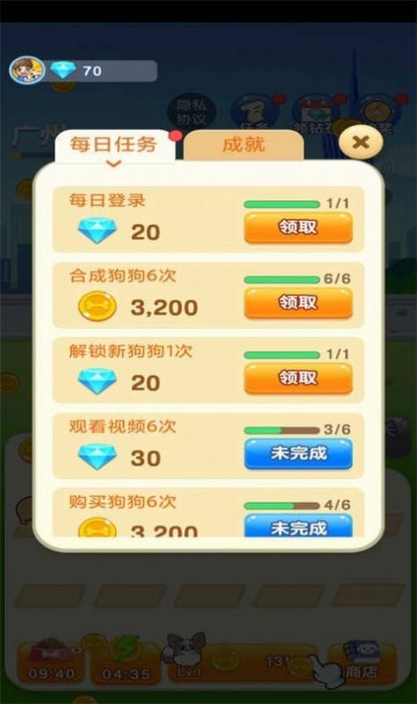狗狗养成记图3
