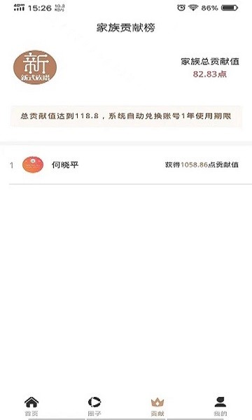 新式族谱手机正版图2
