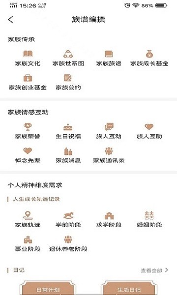 新式族谱手机正版图3
