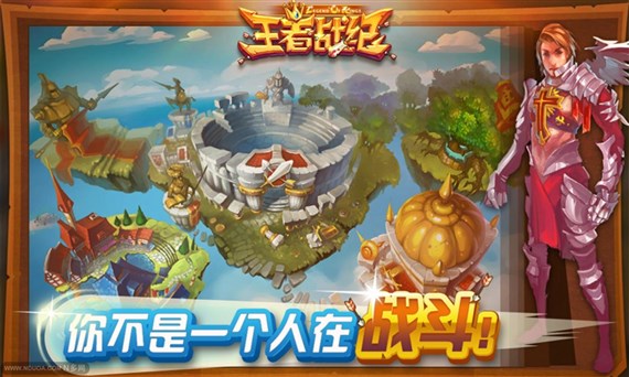 王者战纪图4