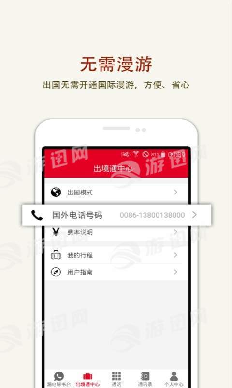 出境通最新版