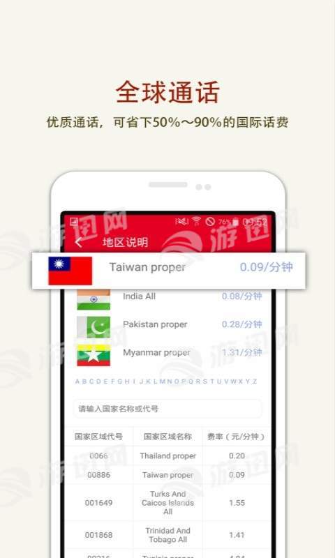 出境通最新版