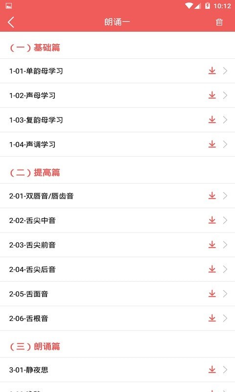 电子课本大全安卓免费版图3