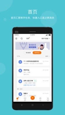 智慧云教学安卓免费版图1