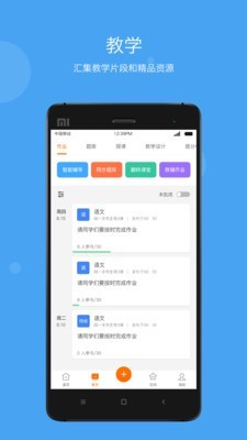 智慧云教学安卓免费版图2