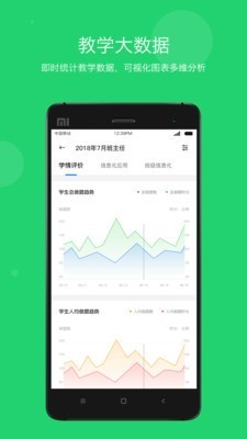 智慧云教学安卓免费版图3