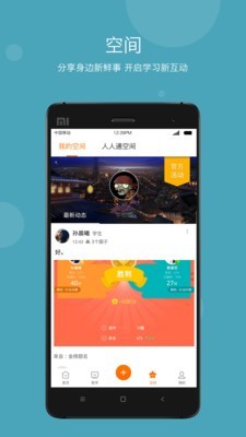 智慧云教学安卓免费版图4