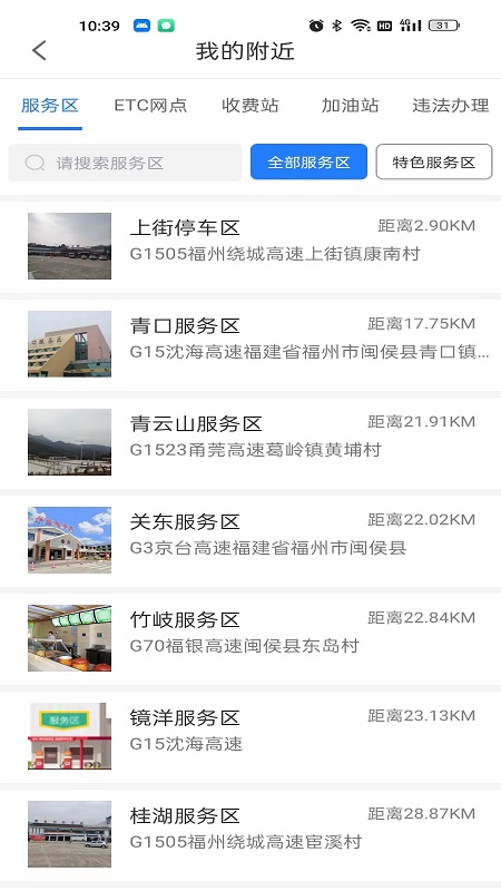福建高速手机免费版图4