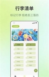出门旅游规划最新免费版图2
