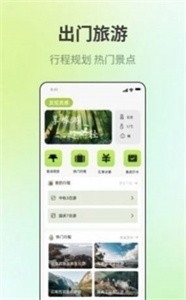 出门旅游规划最新免费版图1