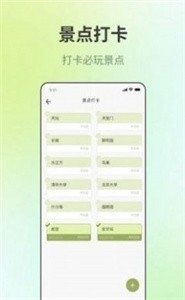 出门旅游规划最新免费版图3