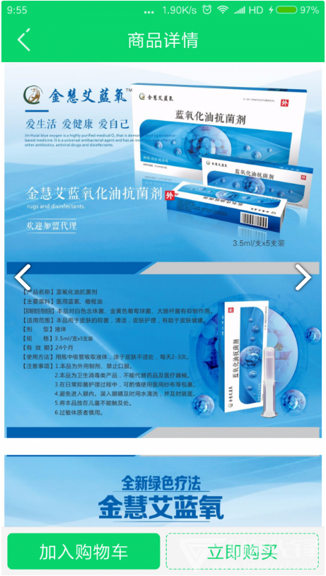 金慧艾医药项目手机正版图2